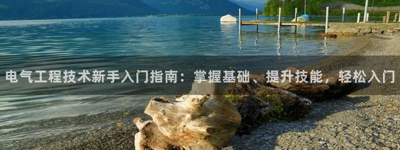 凯发国际网站